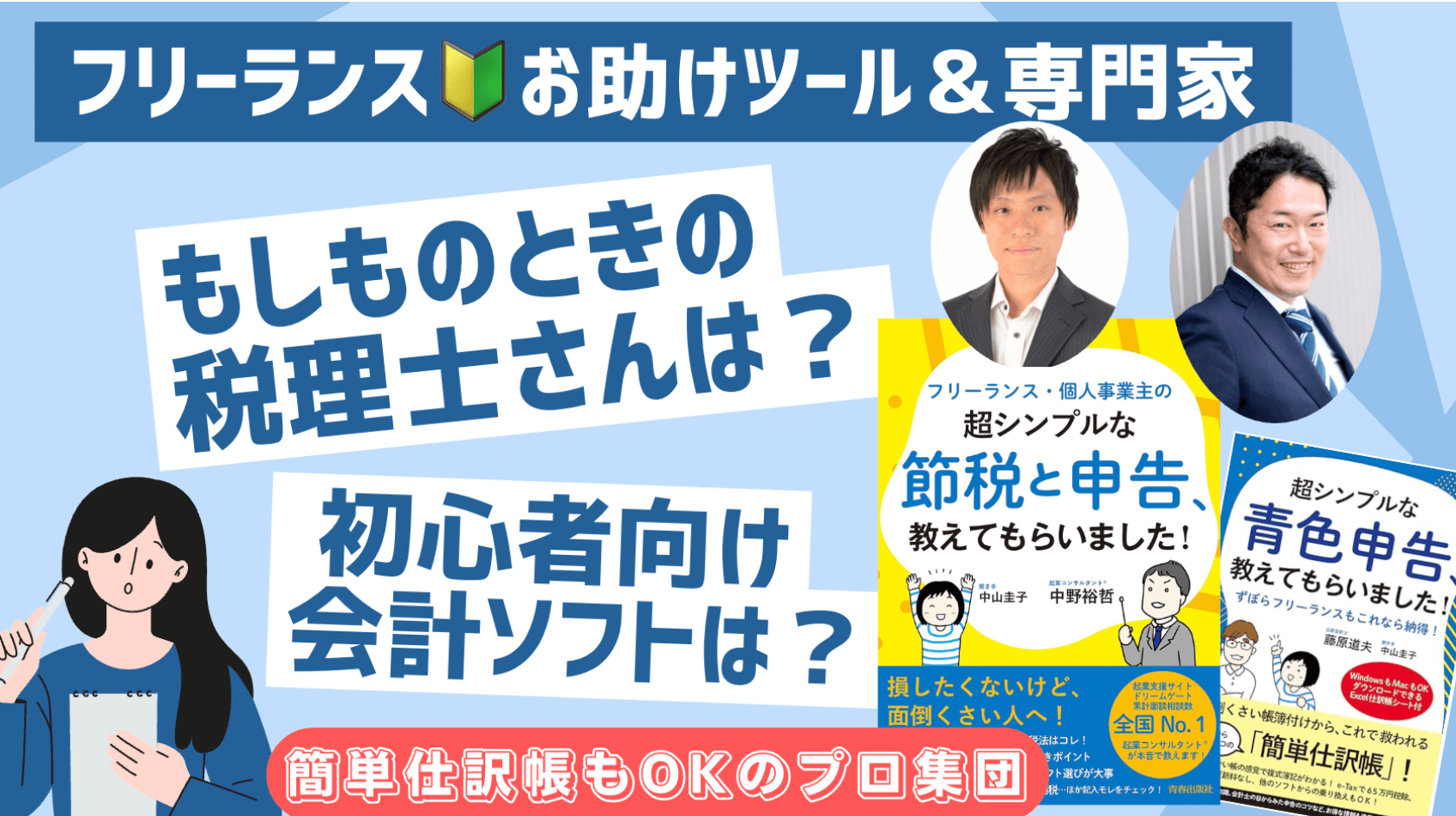 フリーランス　会計ソフト　税務調査