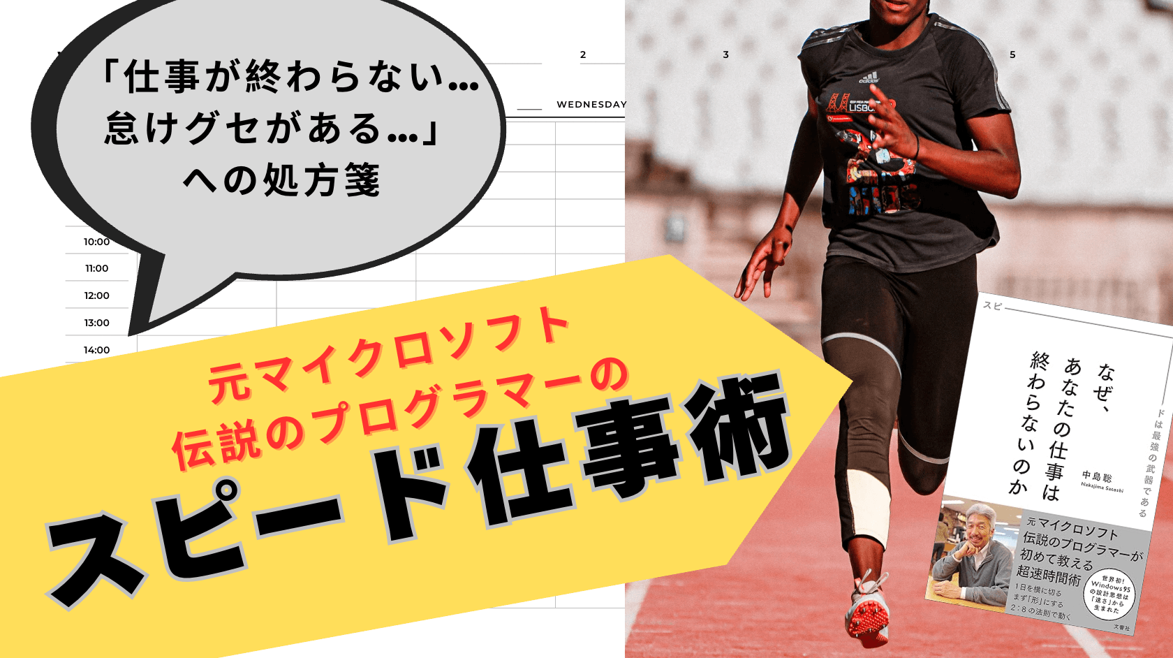 「なぜ、あなたの仕事は終わらないのか」中島聡