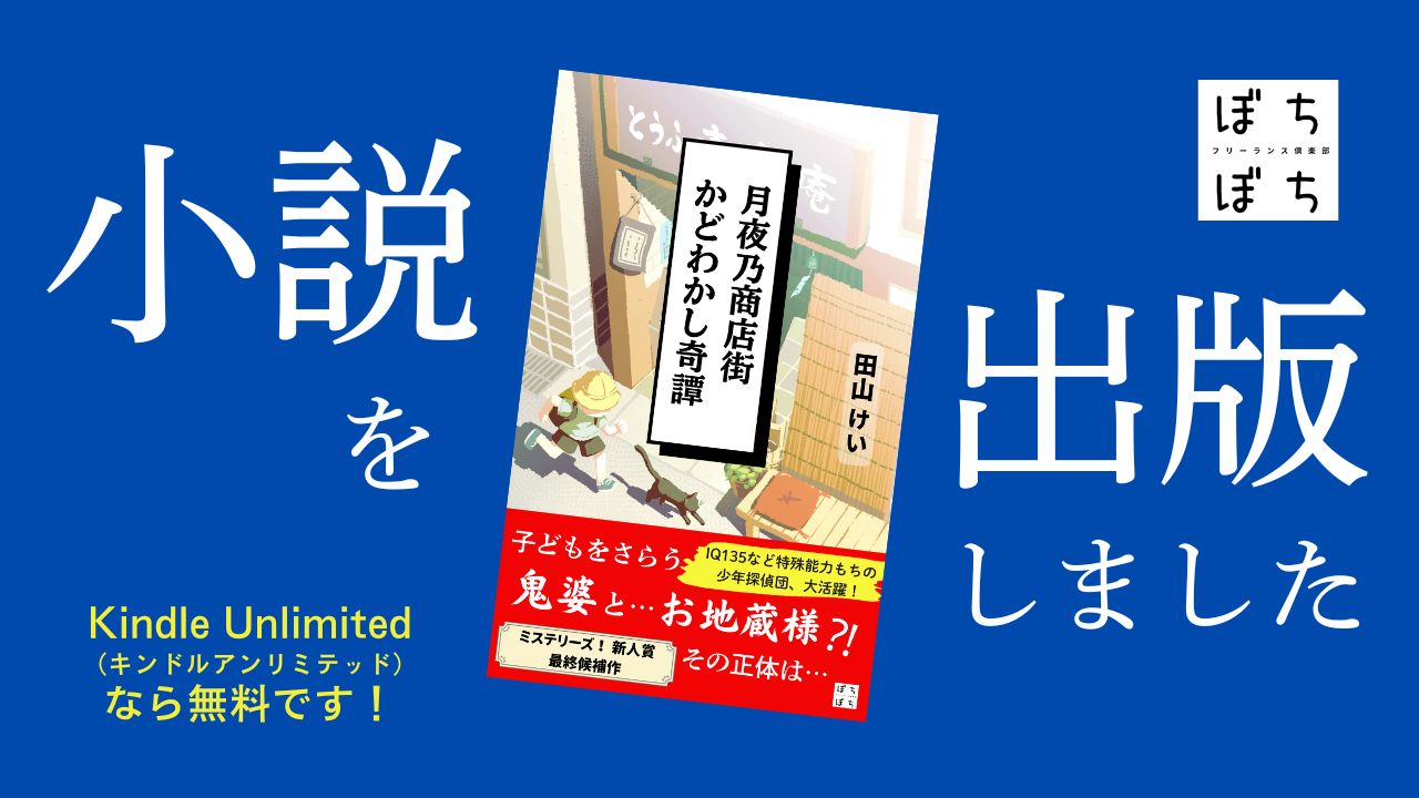 KDP 月夜乃商店街かどわかし奇譚